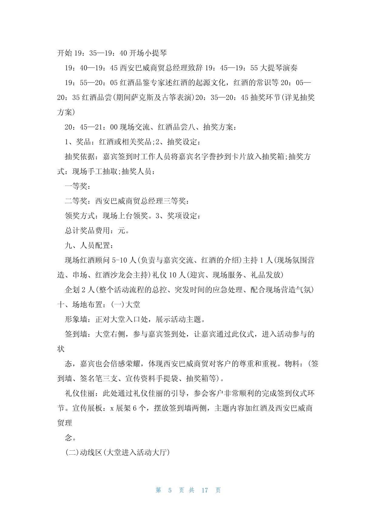 文化活動主題沙龍活動策劃方案（8篇精選）