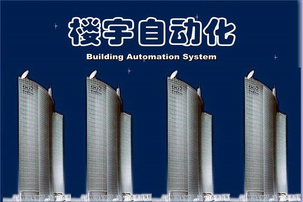 如何提高智能化技術在樓宇自動化項目中的成效？